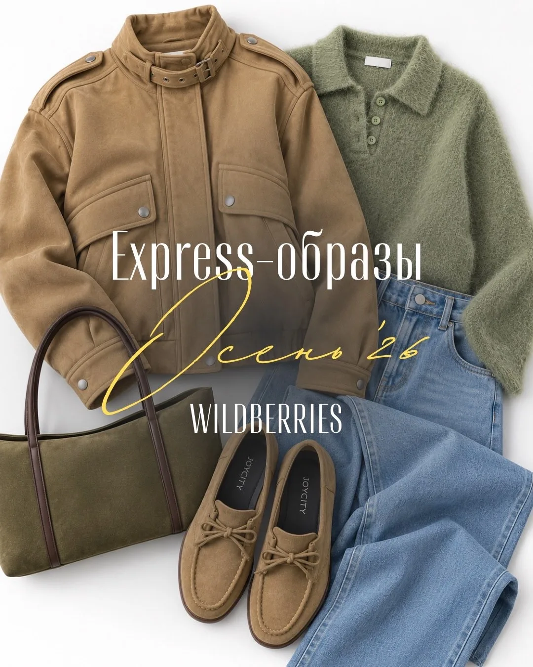 Осень на wb🍂