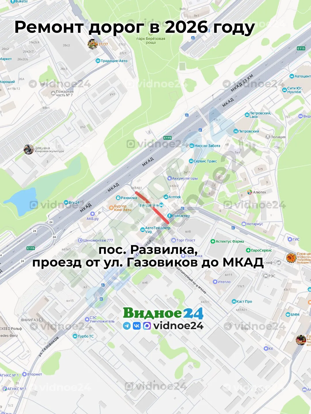 В 2026 году в Видном и Ленинском городском округе планируется отремонтировать 28 участков дорог обще