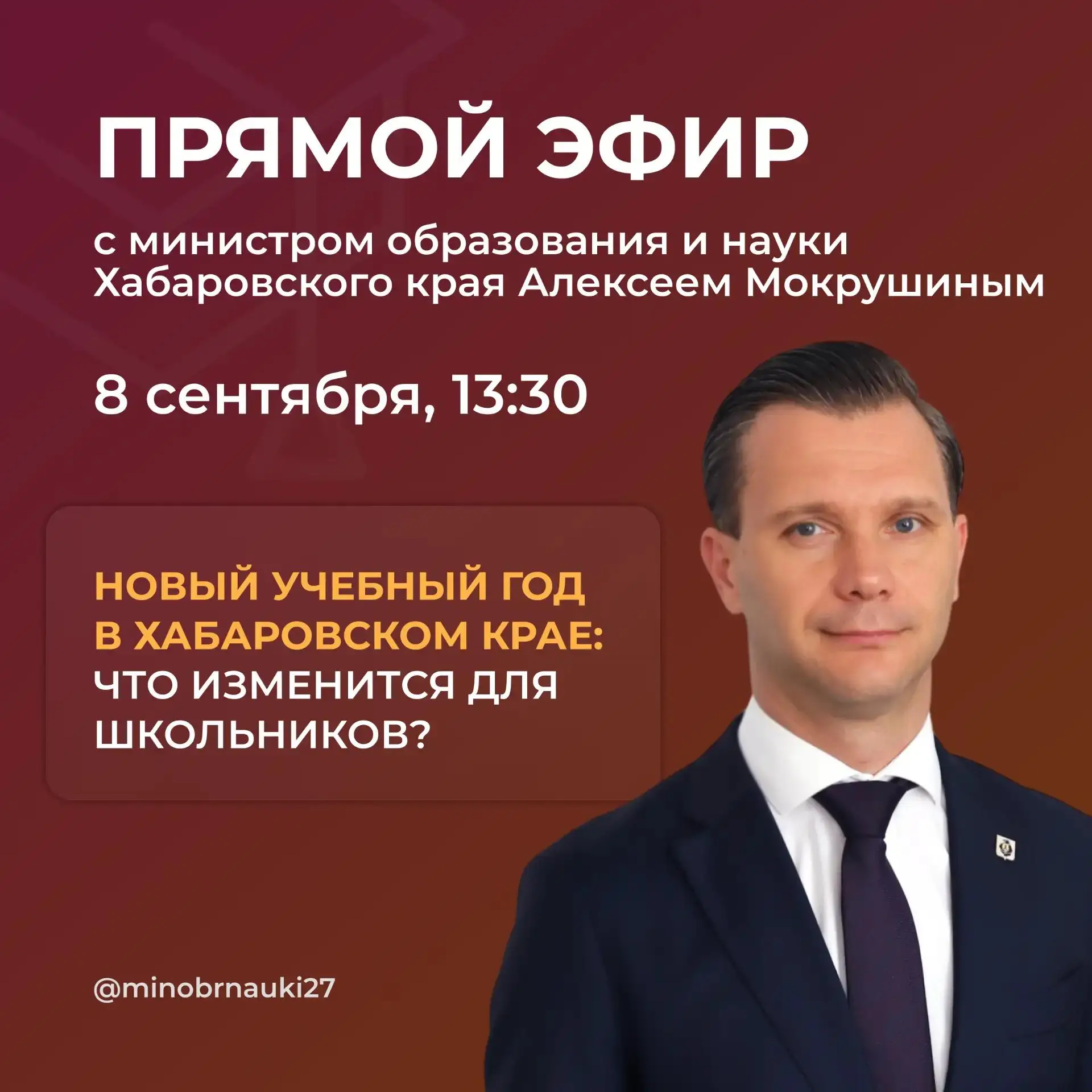 📚 Что изменится в школах в новом учебном году?