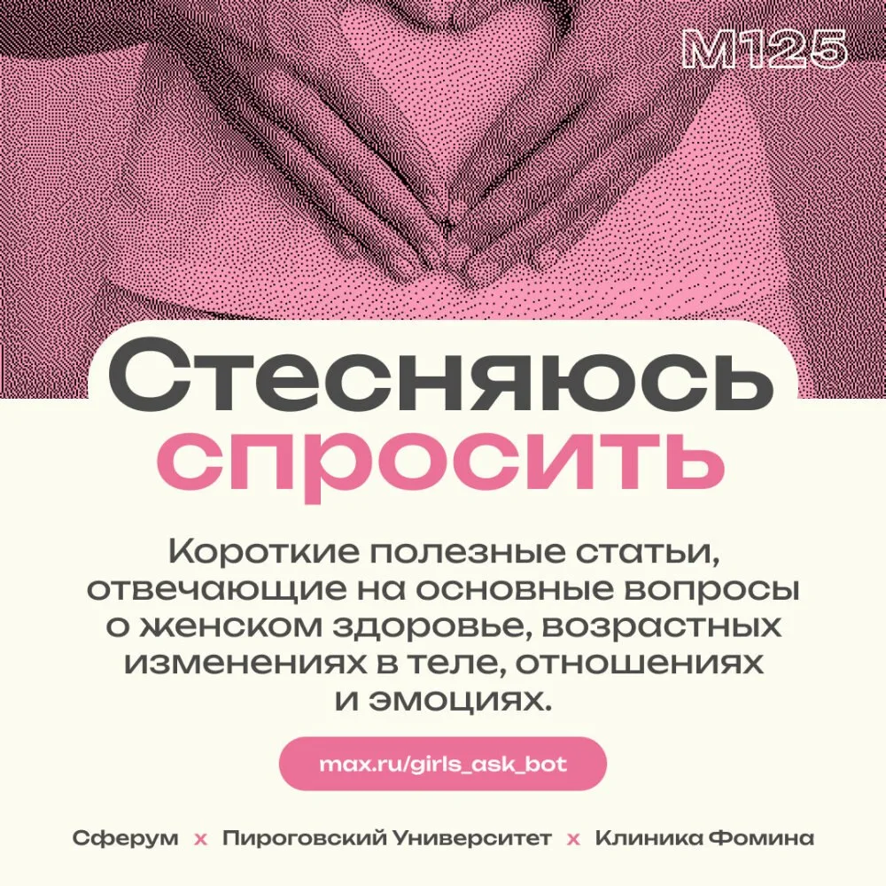 В подростковом возрасте возникает много вопросов о взрослении, теле и здоровье — и не в...