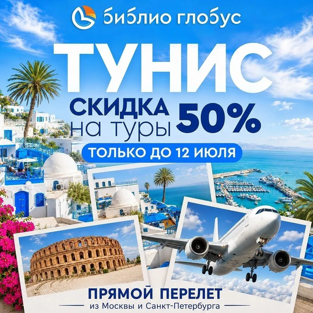 🎉 Туры с прямым перелетом в Тунис из Москвы и Санкт-Петербурга уже в продаже!