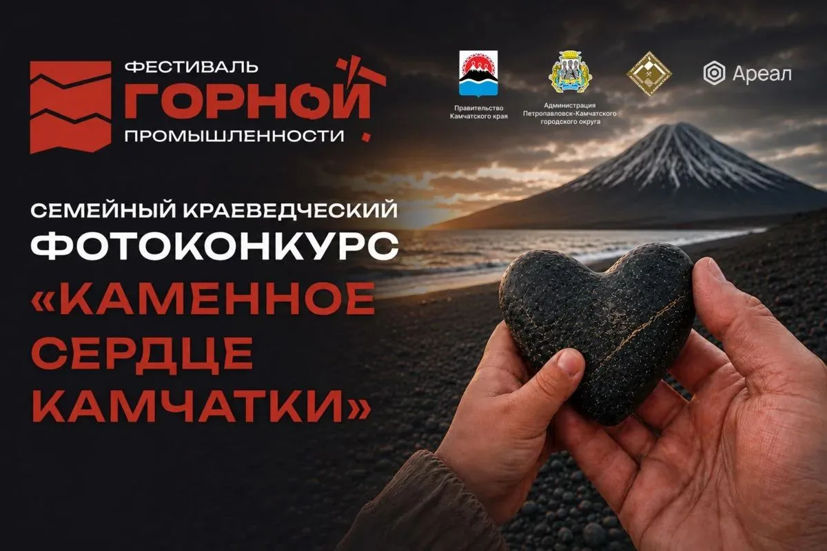 🖤Камчатцам предлагают найти «каменное сердце» полуострова