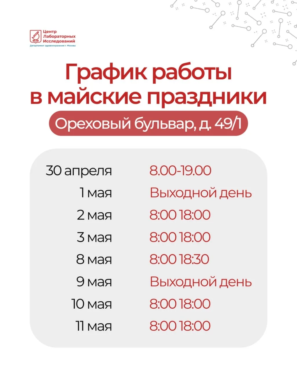 Майские праздники уже совсем близко — а значит, большинство организаций переходят на из...