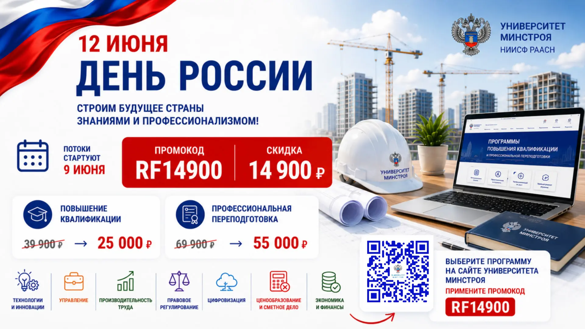🔔 ПОСЛЕДНИЕ ДНИ СО СПЕЦИАЛЬНЫМИ УСЛОВИЯМИ НА ОБУЧЕНИЕ В УНИВЕРСИТЕТЕ