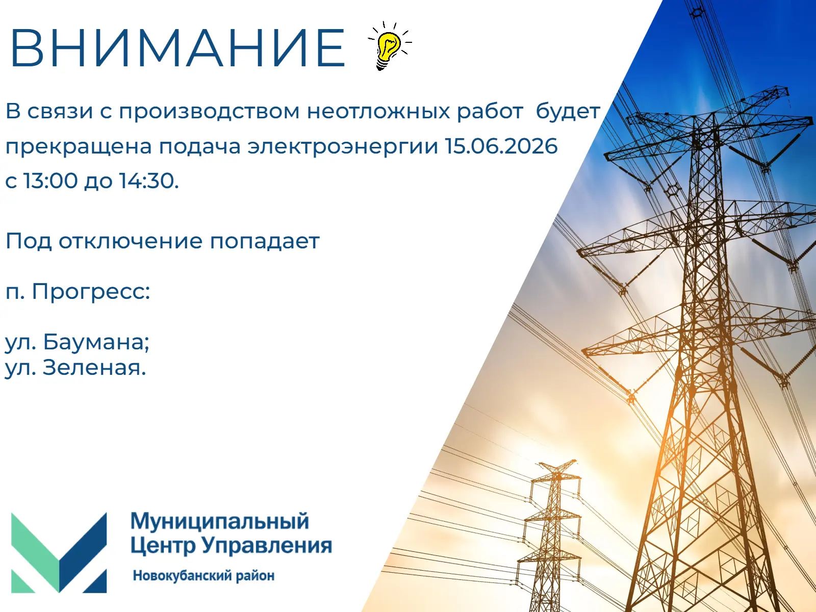 #мцу_новокубанскийрайон #намневсеравно #мцу_информирует