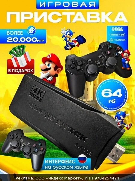 🎮Игровая приставка консоль для детей и взрослых Game Stick Lite(Gamestick), более 2000...