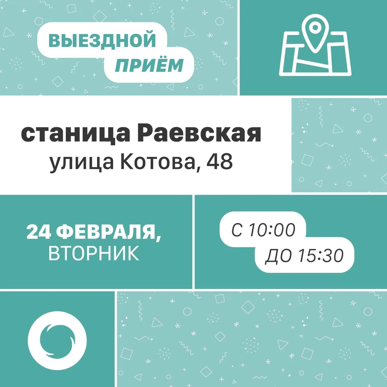 ❗️Специалисты «Южного регионального оператора» сегодня проведут выездной приём граждан в станице Рае