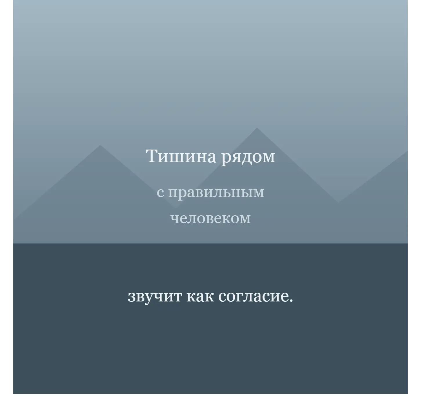 Тишина рядом
