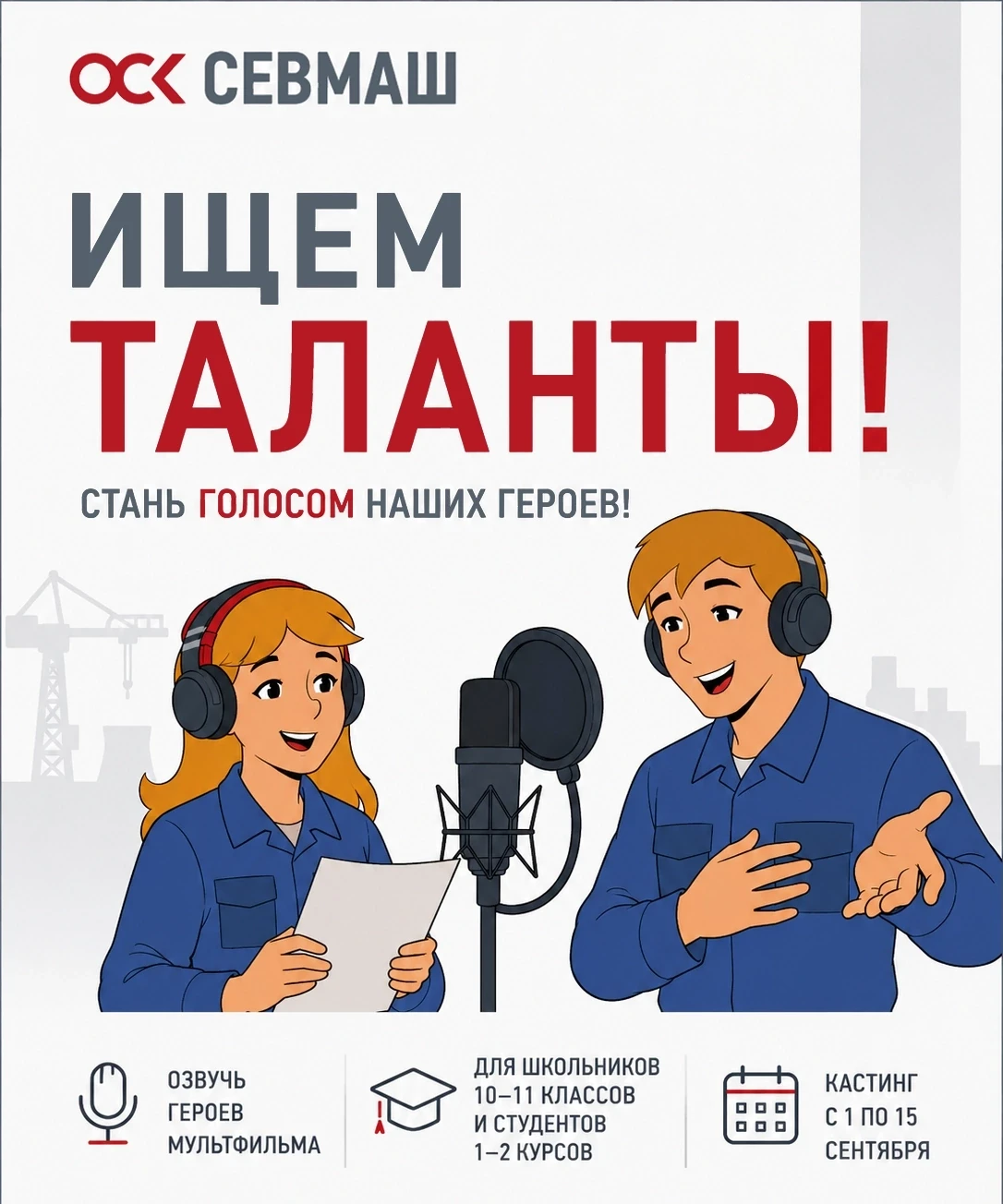 Стань голосом мультфильма о профессиях