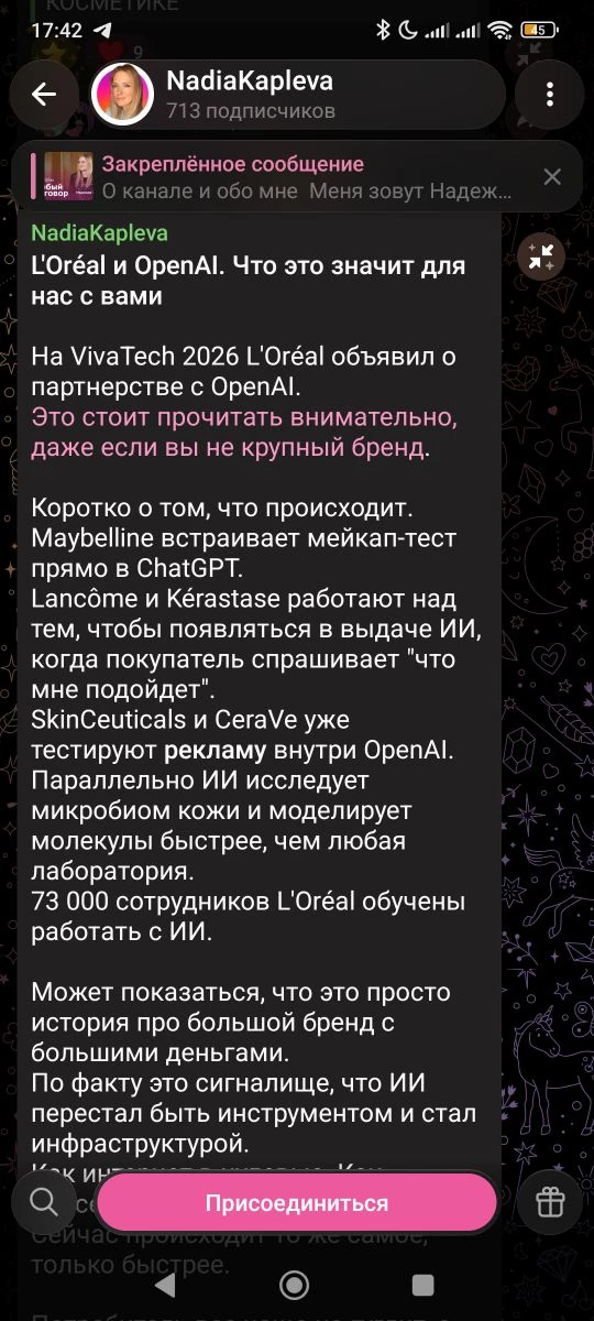 Привет всем, кто подбирает уход с помощью ИИ 😂
