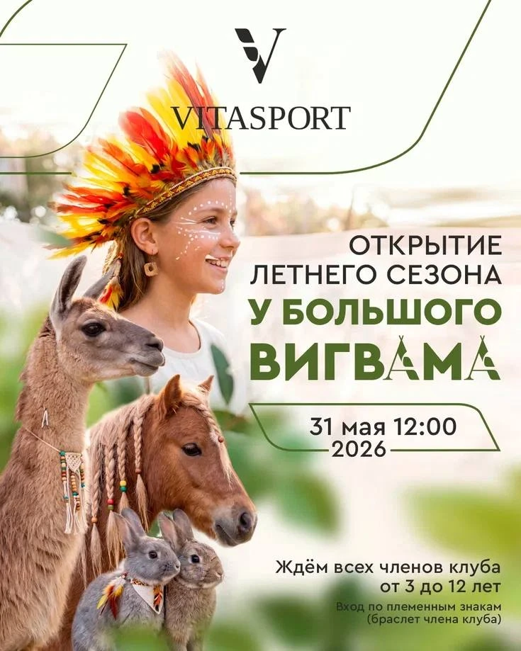 Открытие летнего сезона у «Большого костра»