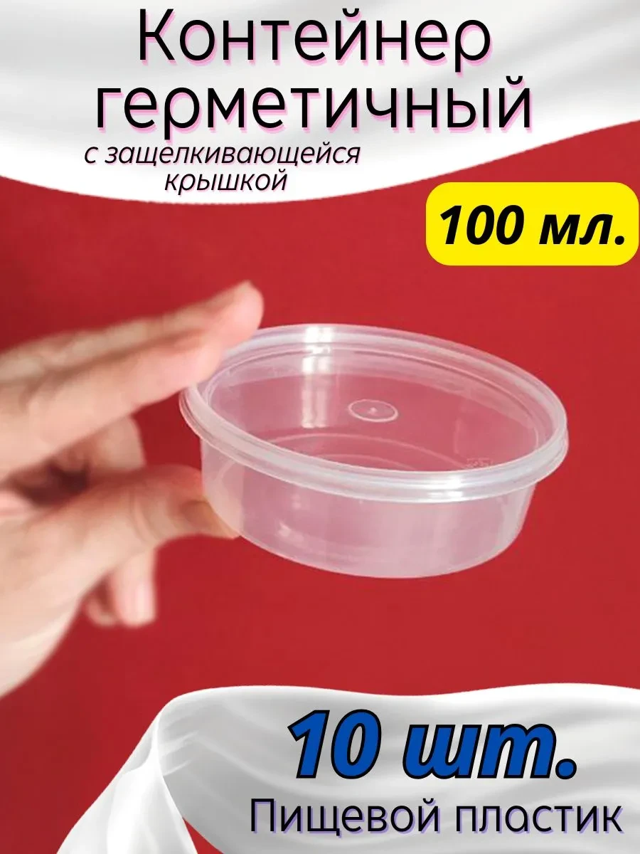 ⚡️ Банки контейнеры маленькие с крышкой 100 мл. 10 шт, Маленькие пищевые контейнеры