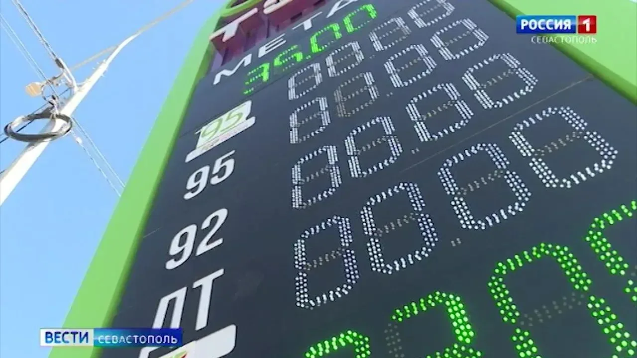 ⛽ Заправка в Севастополе 18 сентября: что нужно знать