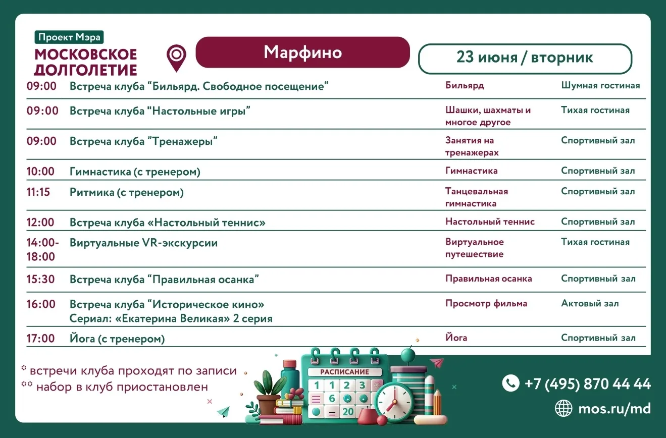 Расписание на 23 июня, вторник 🍃