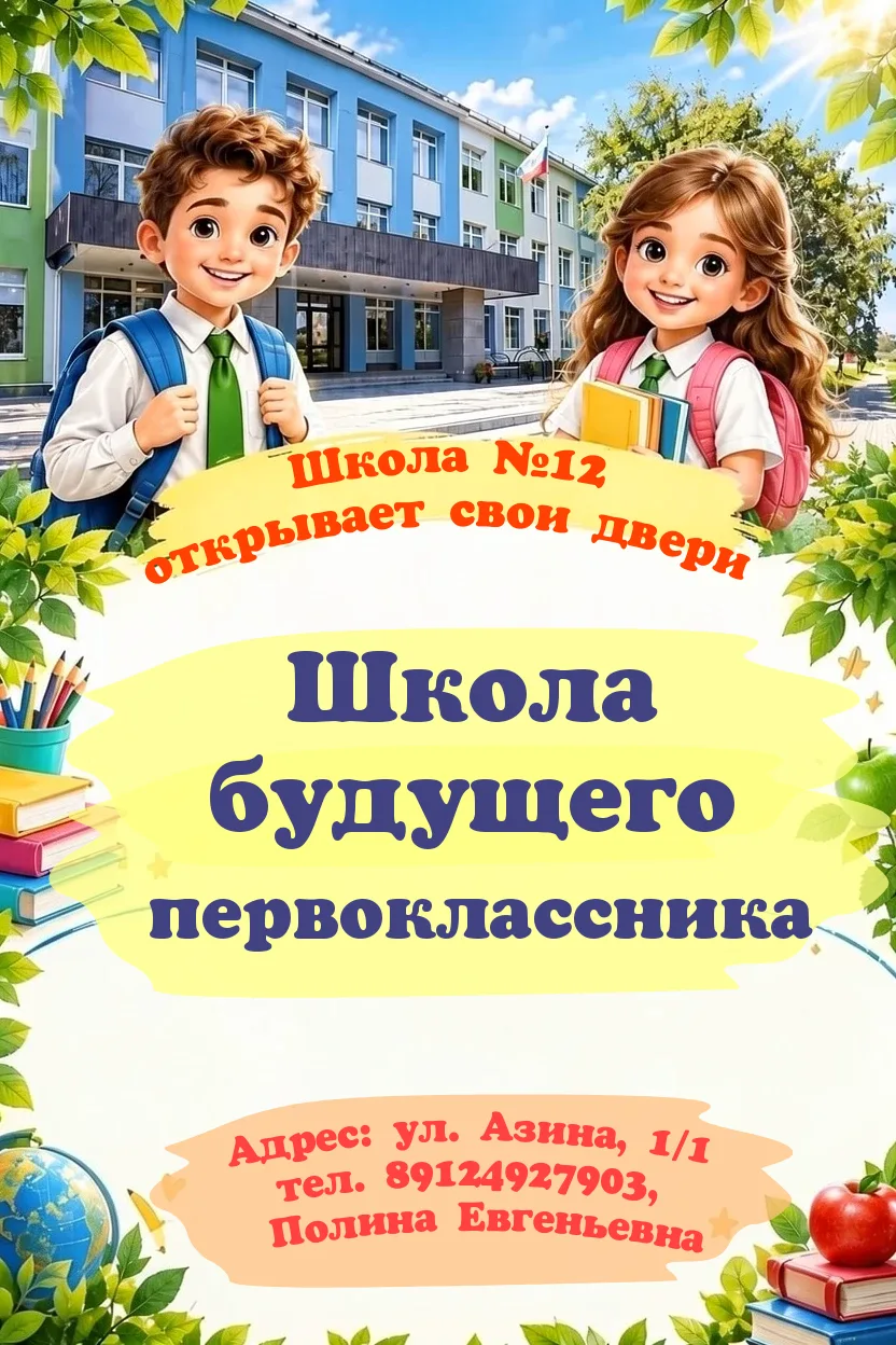 📢 Внимание, родители будущих первоклассников!