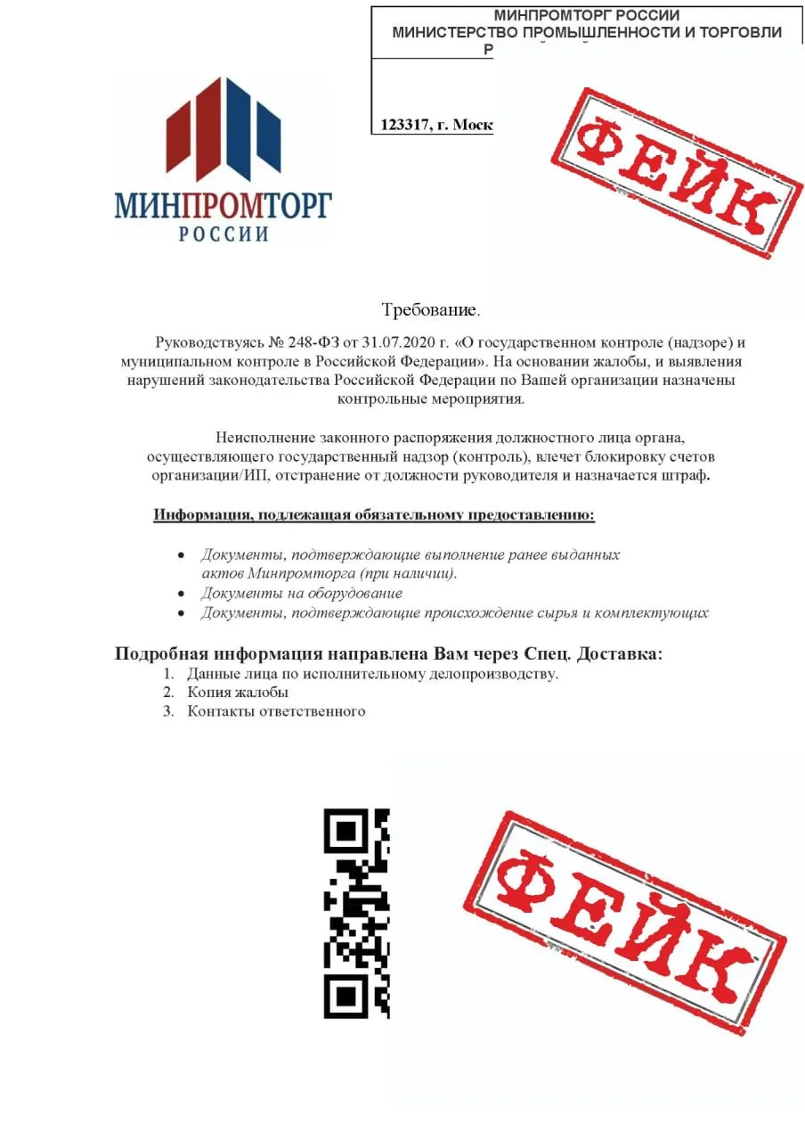 Мошенники от имени Минпромторга России атаковали предприятия Свердловской области.
