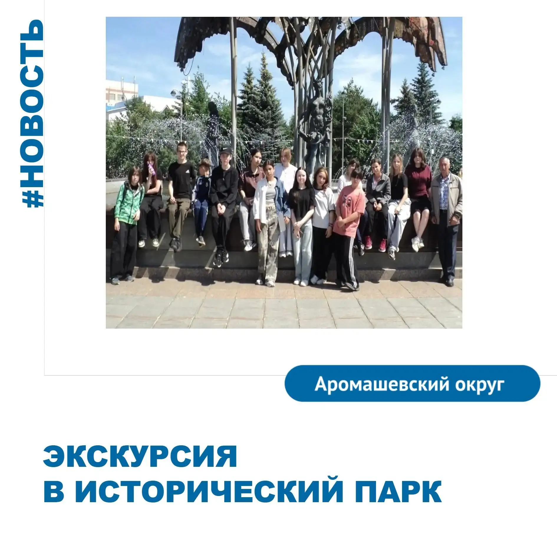 Воспитанники лагеря «Содружество» филиала МАОУ «Аромашевская СОШ им.В.Д.Кармацкого» Новопетровская С