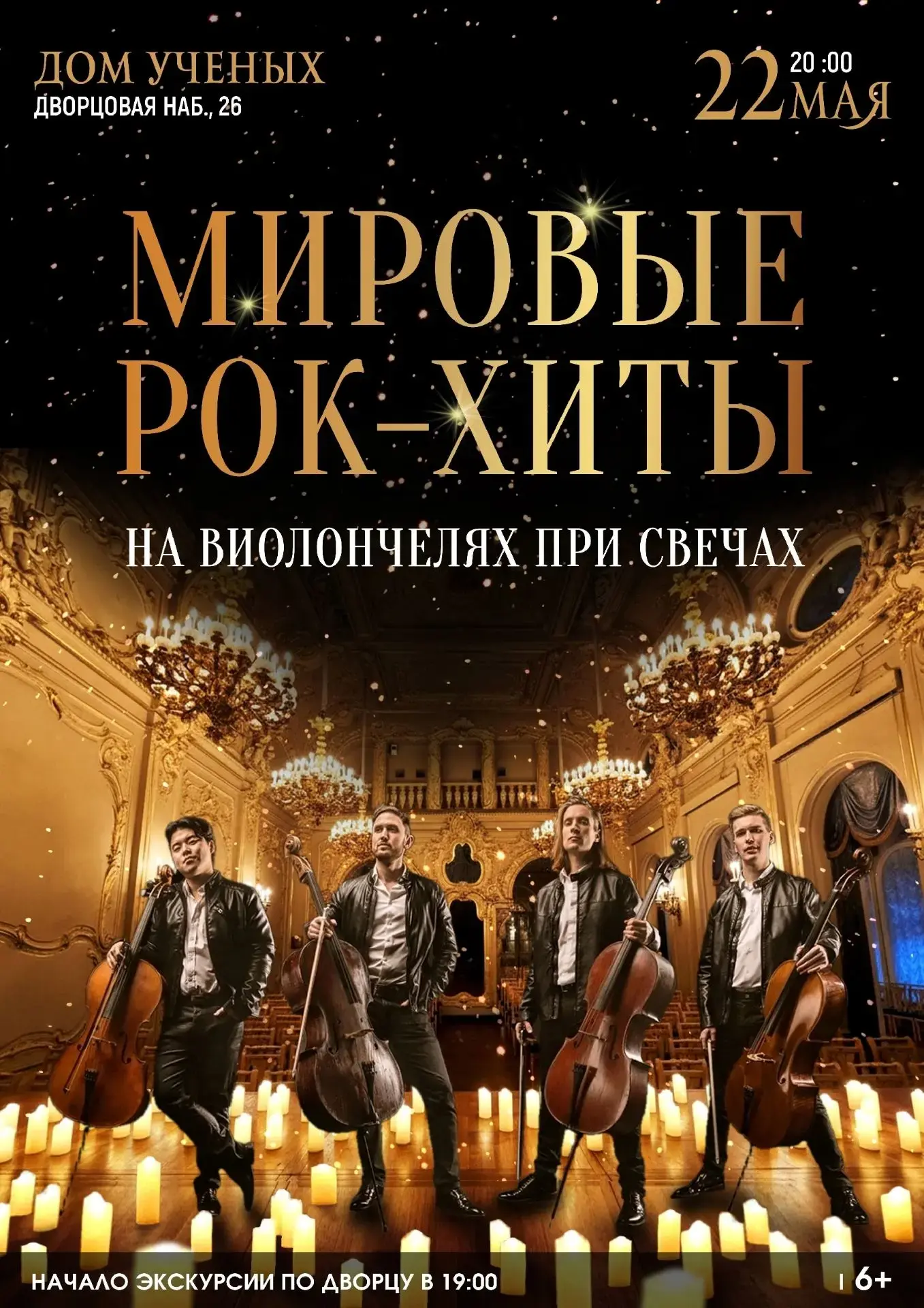🎻 МИРОВЫЕ РОК-ХИТЫ НА ВИОЛОНЧЕЛЯХ ПРИ СВЕЧАХ