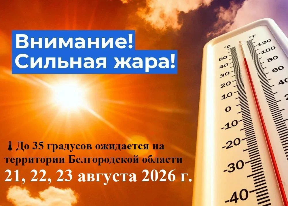 Чтобы избежать теплового удара, старайтесь не покидать помещения в обеденное время, обя...
