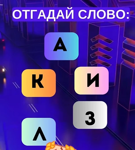 Смогли разгадать головоломку?