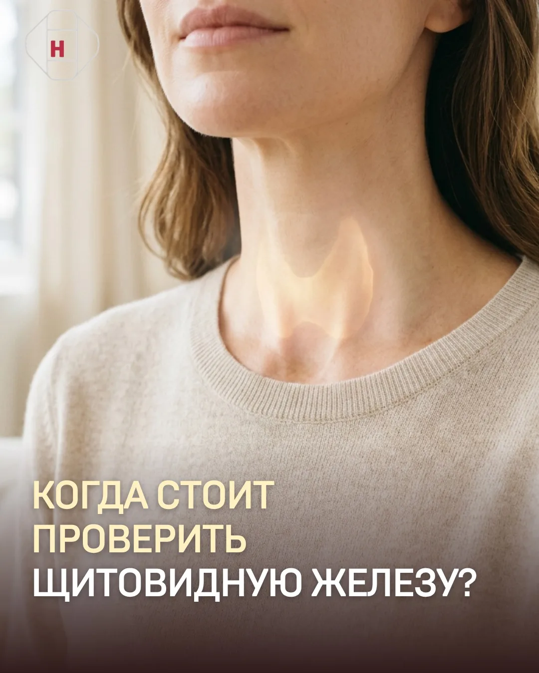 Щитовидная железа влияет на обмен веществ, работу сердца и нервной системы, температуру...