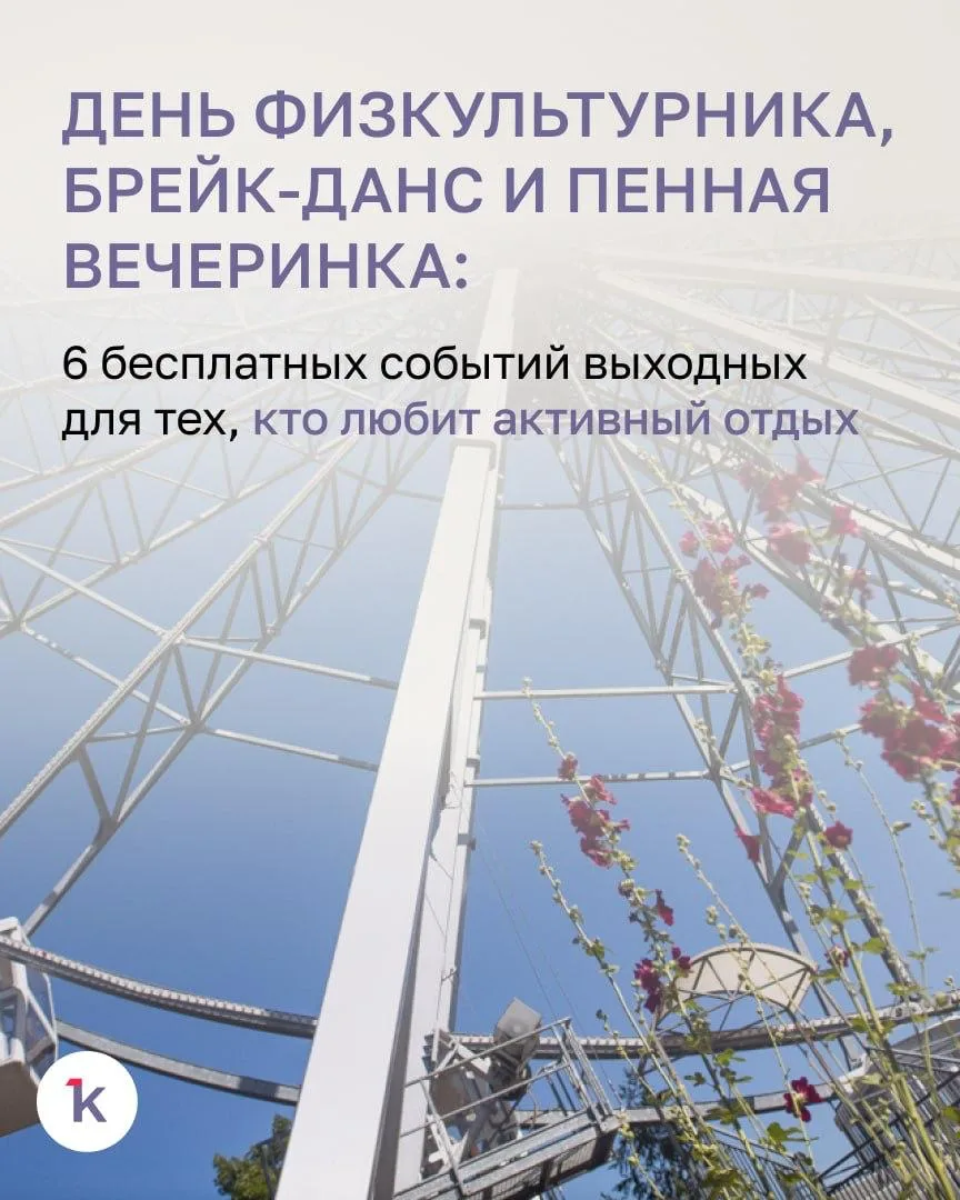 🎾 Ближайшие выходные в Калининградской области порадуют любителей активного отдыха. Запланированы с