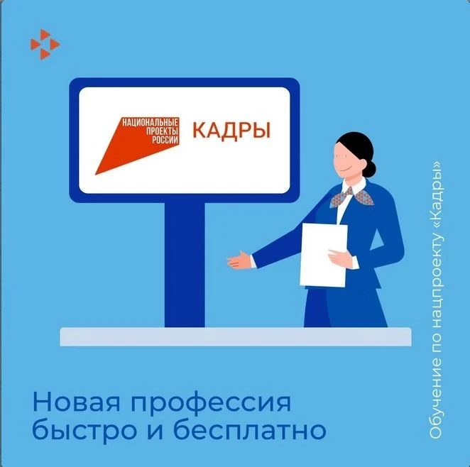 ✅Бесплатное обучение от Кадрового центра Амурска
