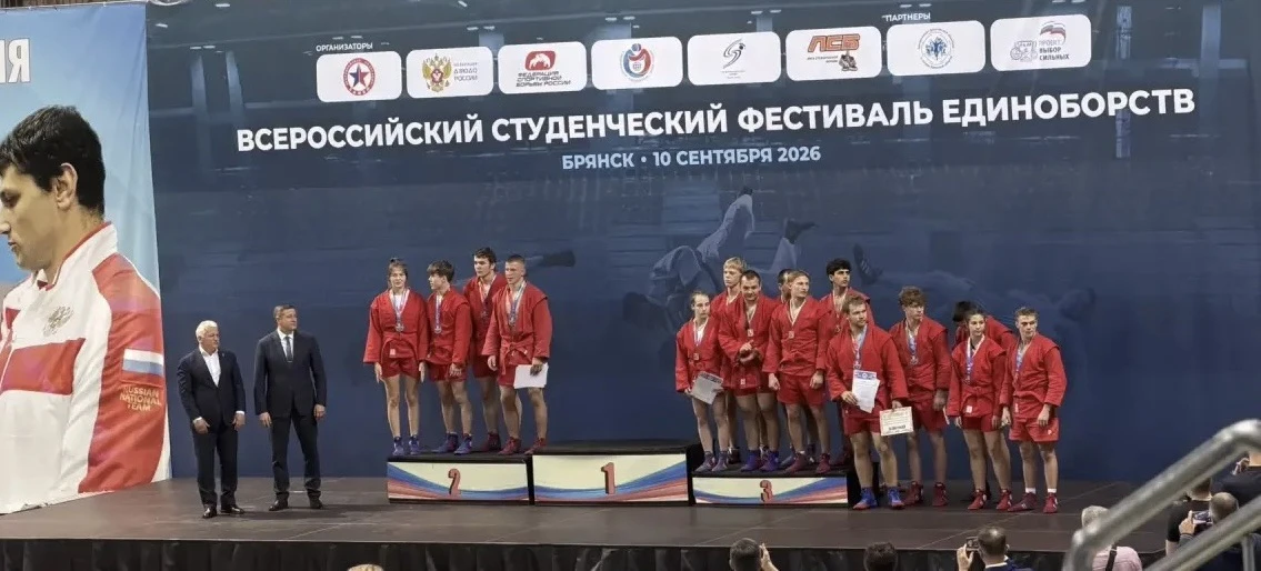 🥋 Брянск принимает Всероссийский фестиваль студенческих единоборств