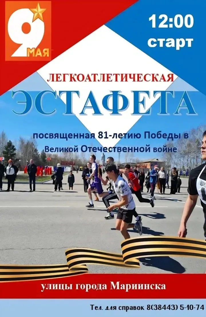 🏃🏻‍♀️🏃🏻Приглашаем принять участие в традиционной легкоатлетической эстафете, посвящ...