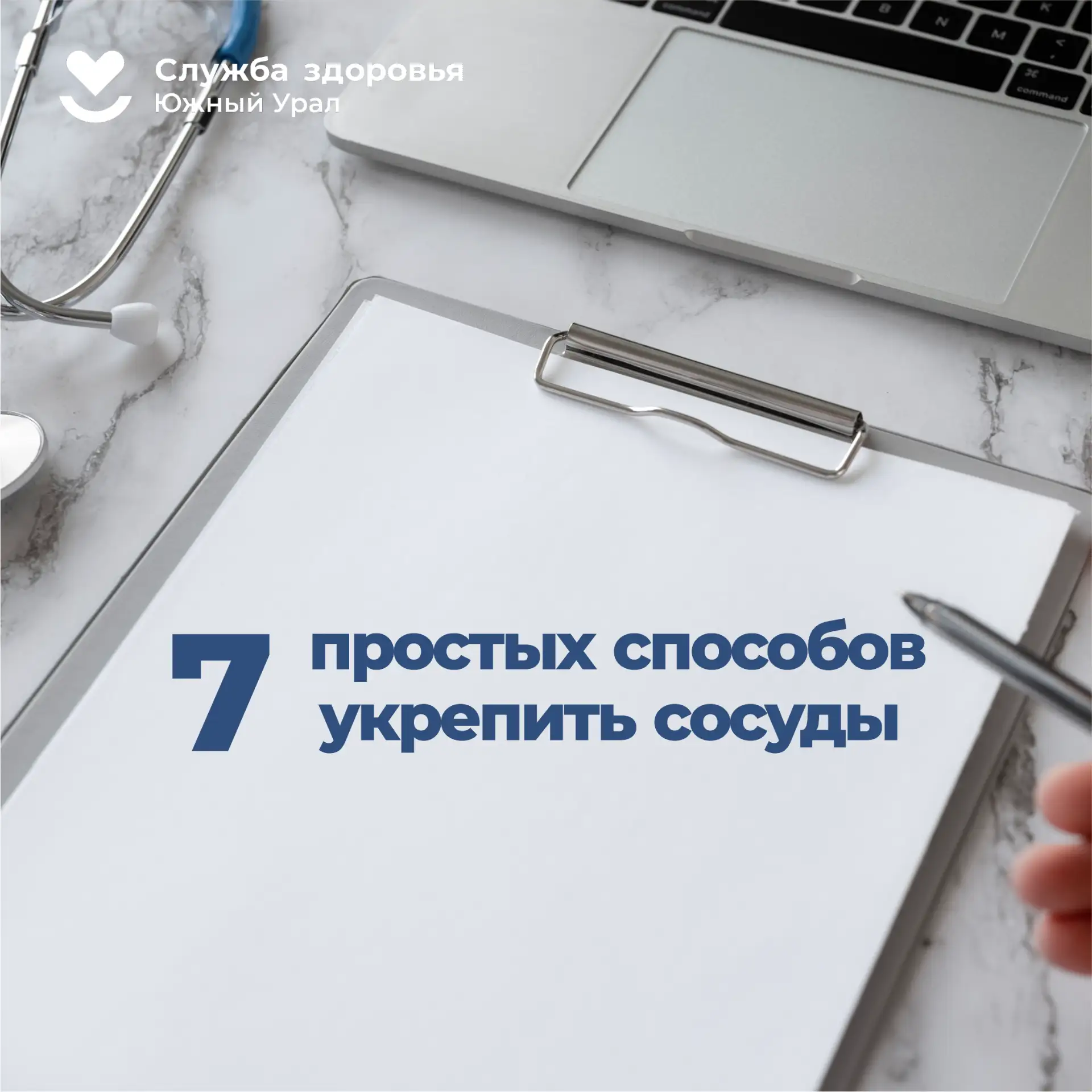 🩺Челябинская область присоединилась к Неделе профилактики сердечно-сосудистых заболева...