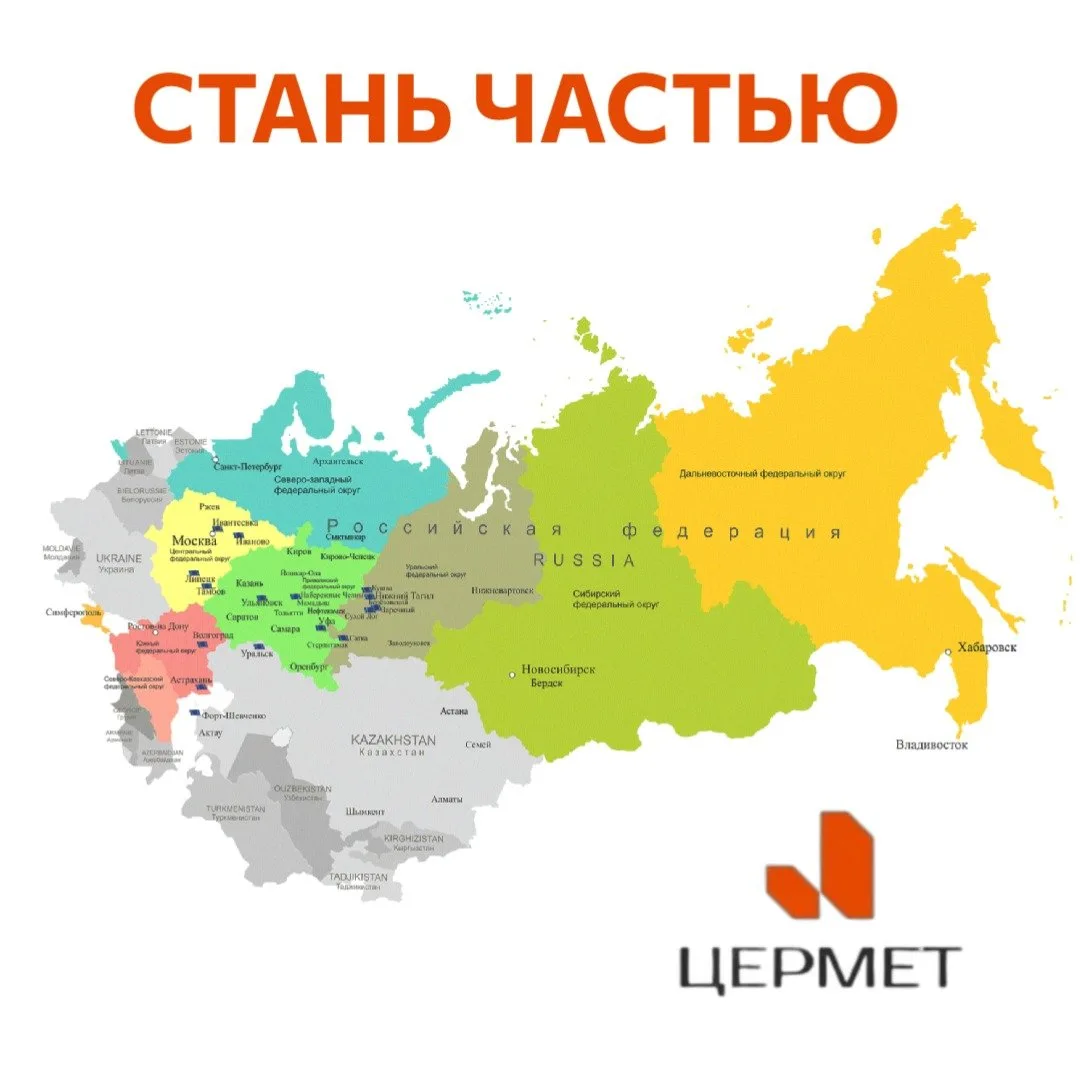 🚛  Станьте дилером «ЦЕРМЕТ»!