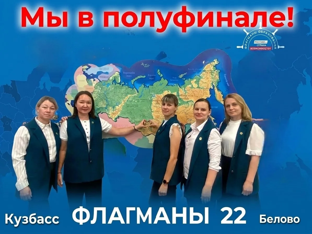 Спешим поделиться отличной новостью: команда Флагманы 22 вышла в полуфинал Всероссийско...