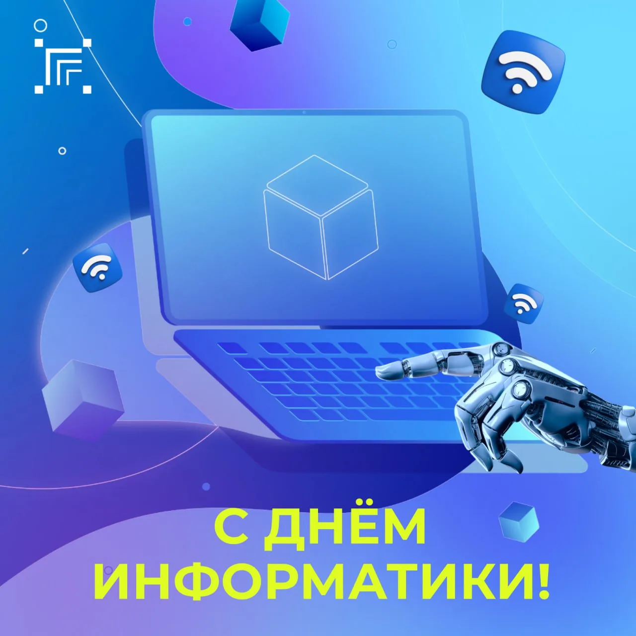 4 декабря в России считается днём рождения российской информатики.

И, хотя в нашей стране этот праз