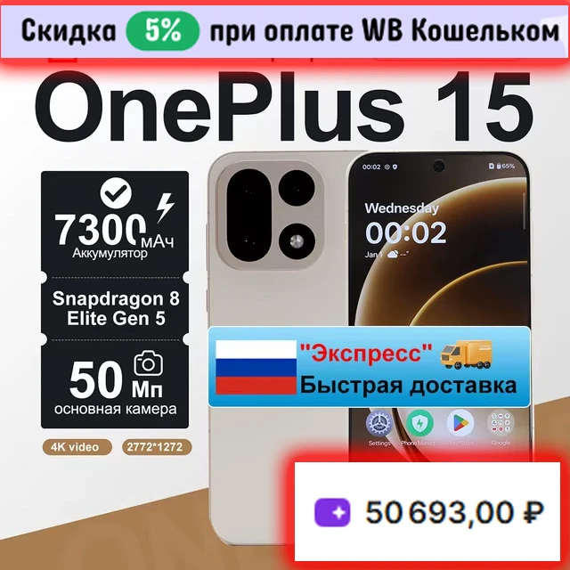 🔥 OnePlus 15 (China с РФ) 🔥