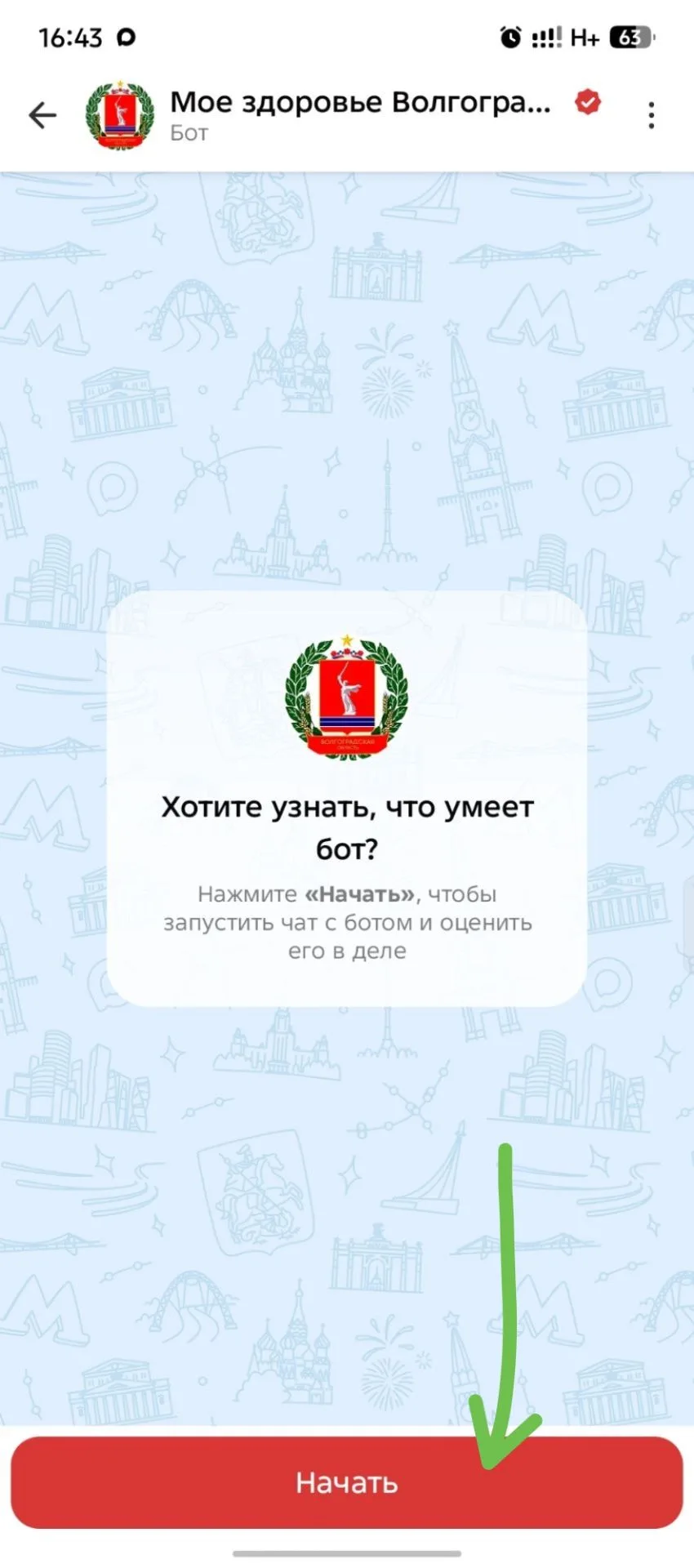 Цифровой помощник «Мое здоровье» в мессенджере MAX