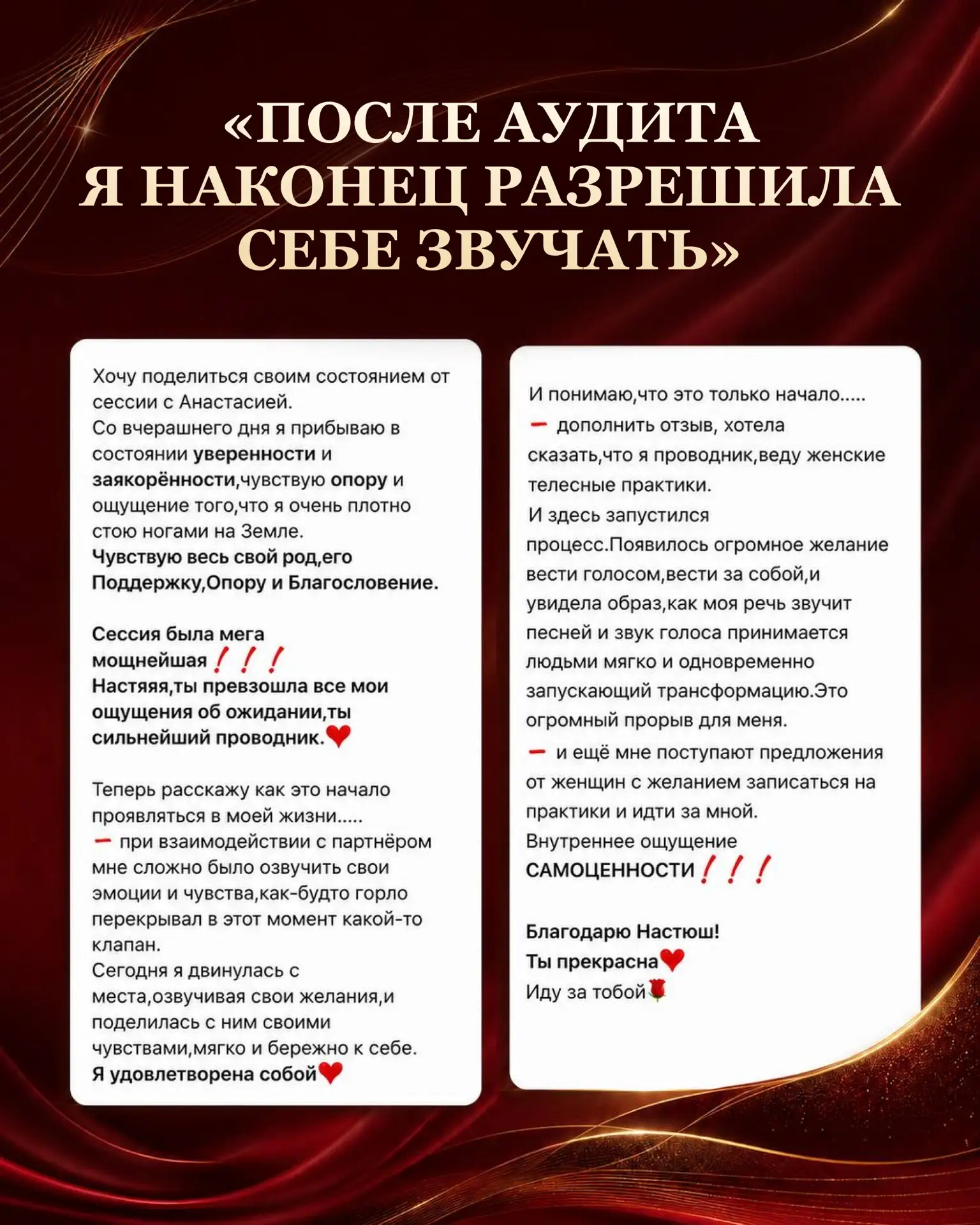 «А что, если дело не в голосе — а в том, что вы всё время себя сдерживаете?»