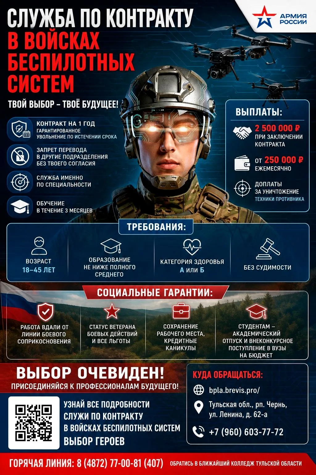 🛸 Служба по контракту в войсках беспилотных систем — всё главное в одном месте! 🛸
💵 Выплаты:
• 2,
