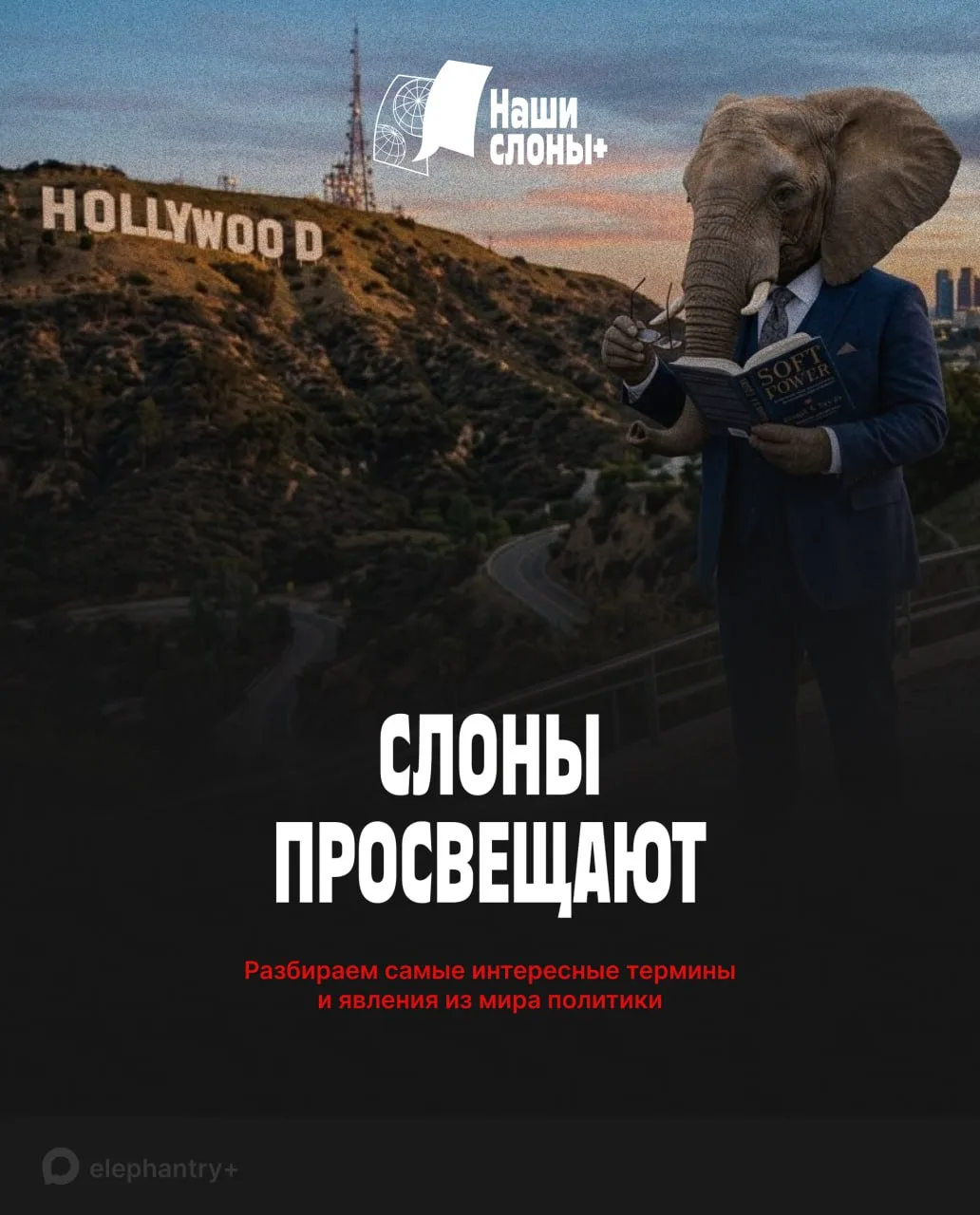 Сегодня в фокусе внимания политпросвета — «мягкая сила»: инструменты ментальной экспансии.
