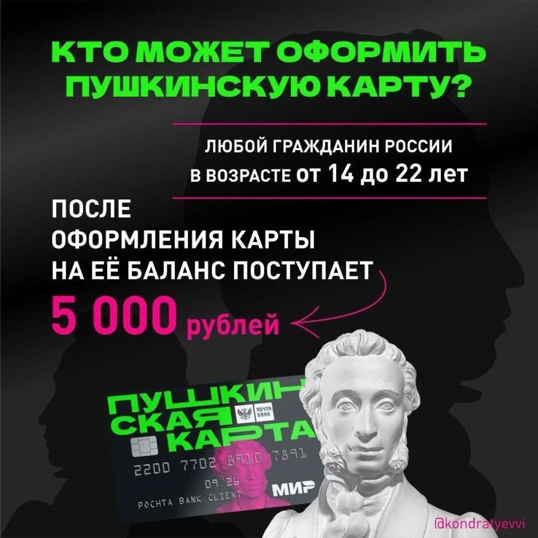 🎉💥Где можно использовать Пушкинскую карту? В кино, на концертах или в театрах?