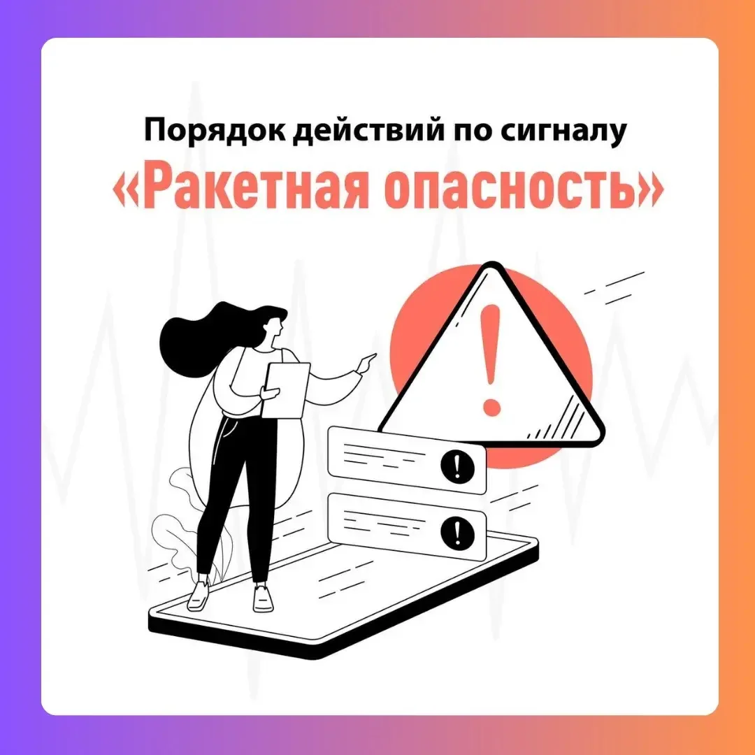 ❗️Что нужно делать при «ракетной опасности»: подготовили для вас рекомендации