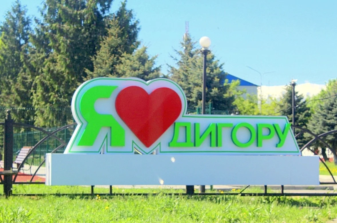 В Дигорском районе  продолжается голосование за объекты благоустройства, по результатам...