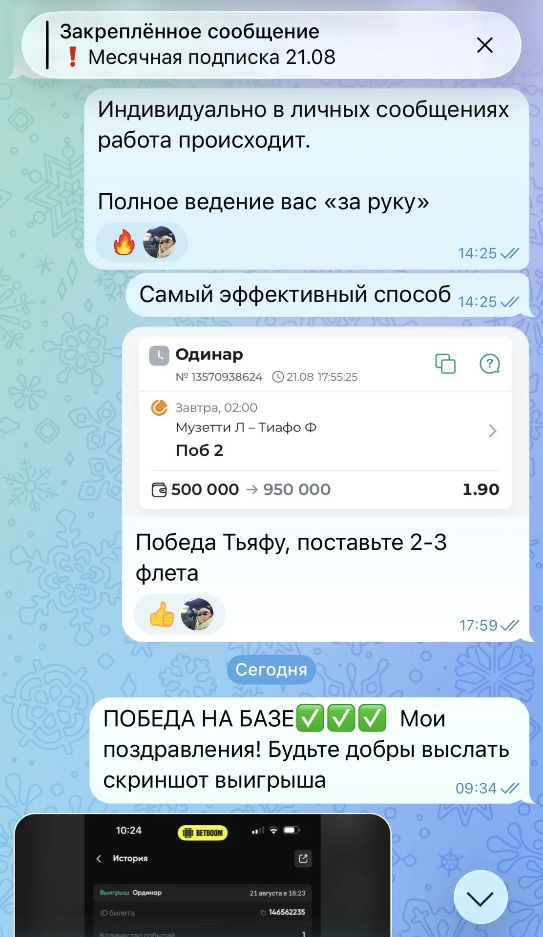 👆🏻Малая часть #отзывы тех, кто уже на подписке