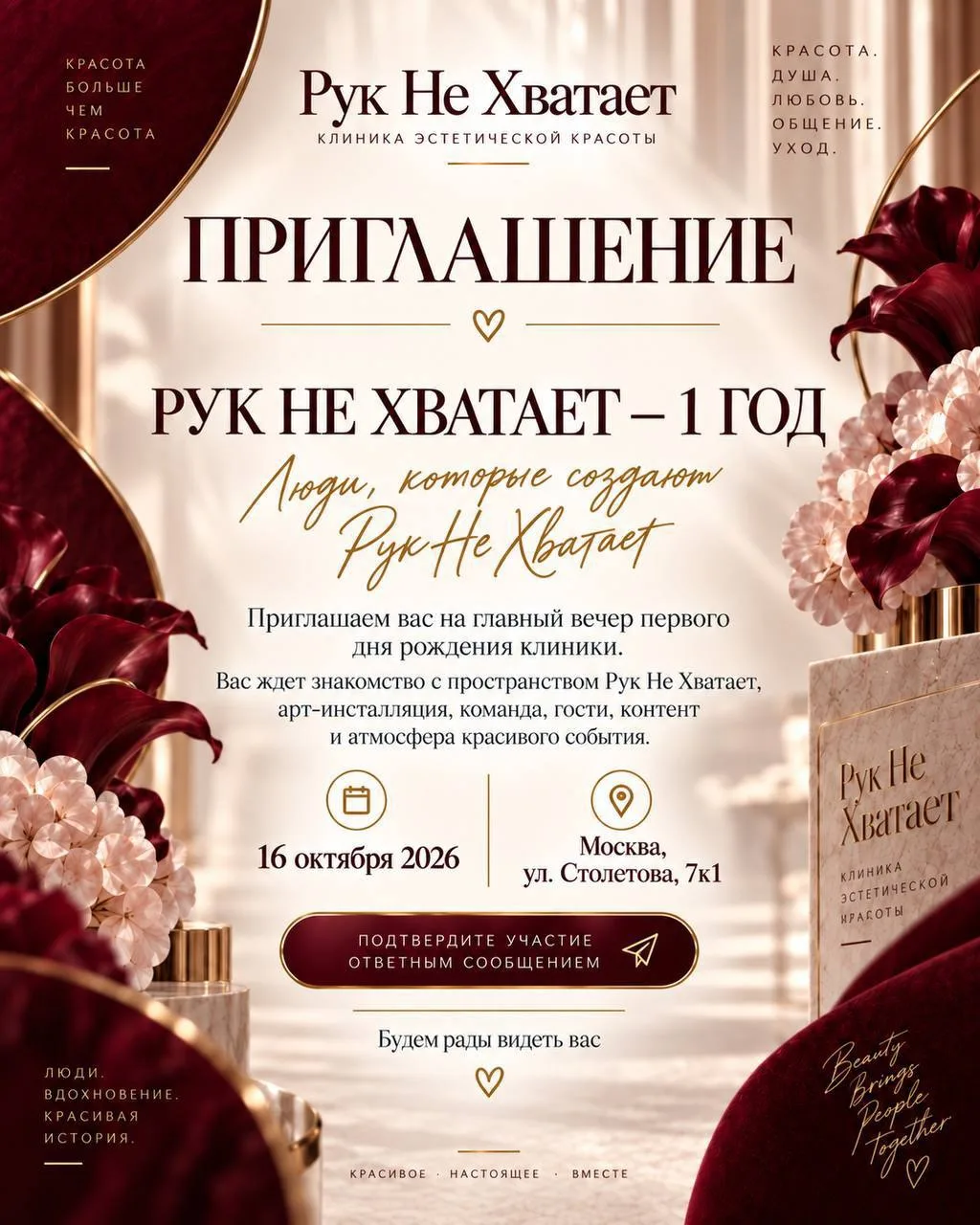 Клинике красоты «РУК НЕ ХВАТАЕТ» — 1 ГОД! 🤍