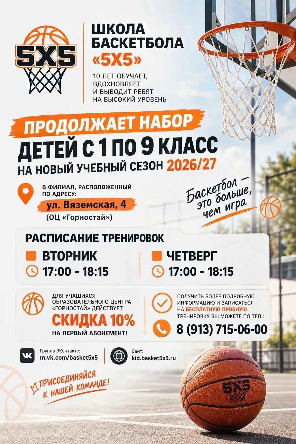 Набираем команду в ОЦ «Горностай»! Ждём ребят с 1 по 9 класс на тренировки по вторникам...