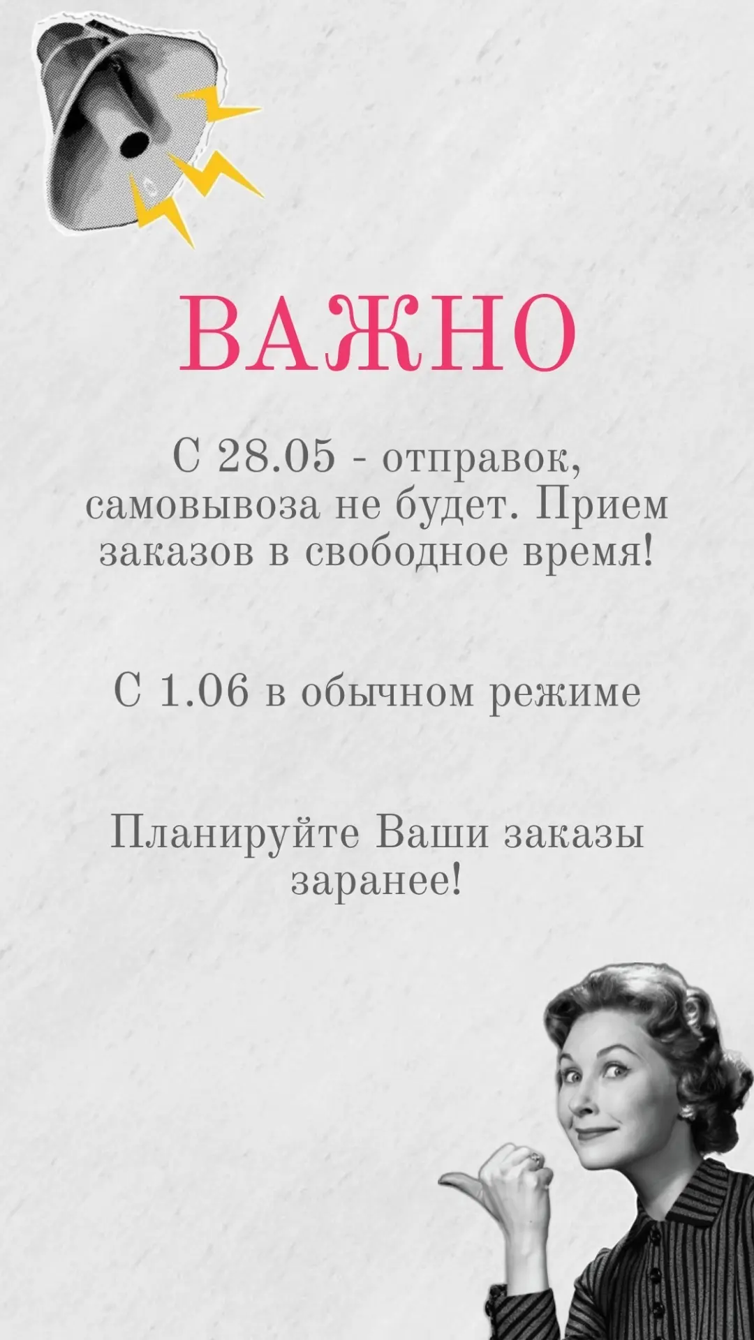 НАПОМИНАЕМ!