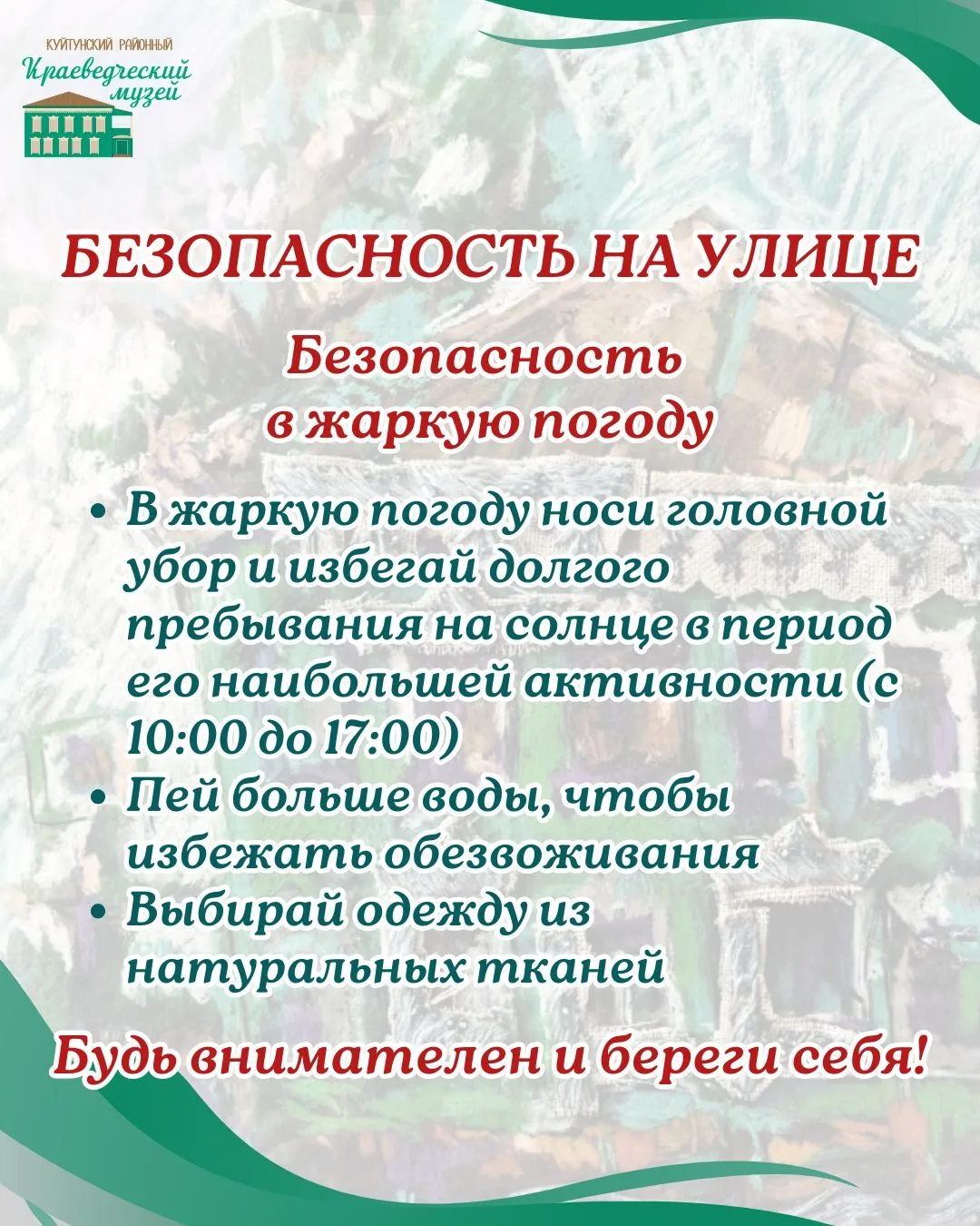 ☀️ Безопасное лето - памятки для детей и взрослых!
❗ Комиссия по делам несовершеннолетних и защите и