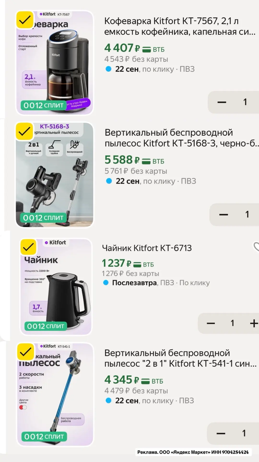 Хватаем Китфорт с доп скидкой 35% по коду ✅KIT35