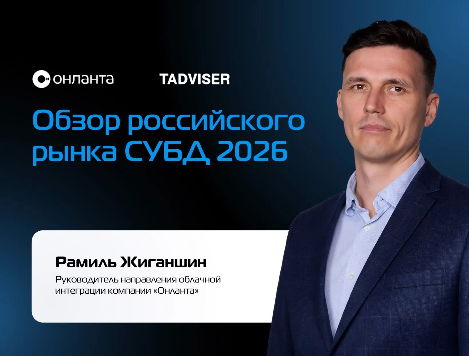 От простого импортозамещения к зрелости: как меняется рынок российских СУБД  🔍