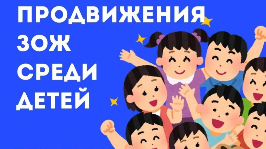 🌱 Неделя продвижения ЗОЖ среди детей