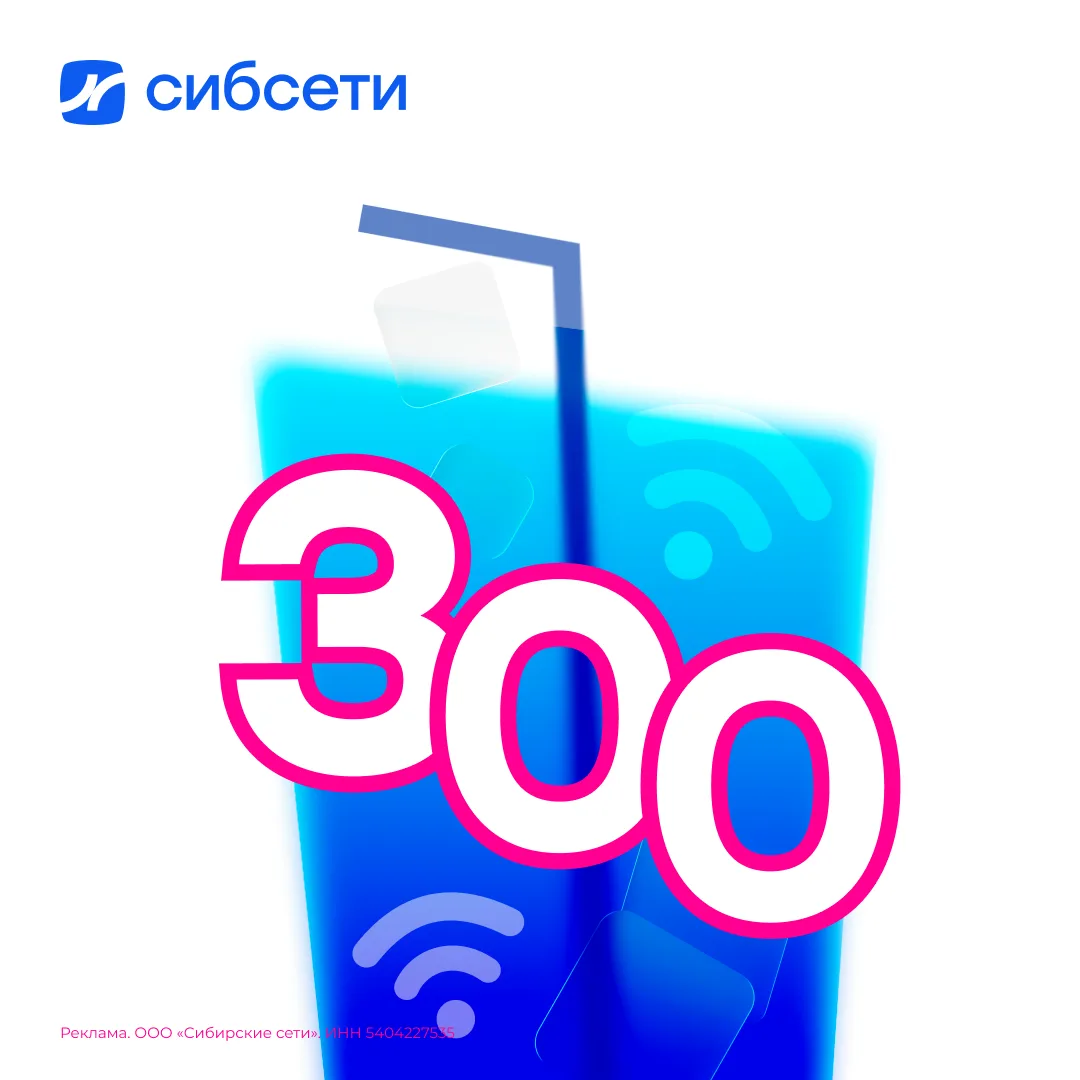 300 Мбит/с – это скорость, которую не нужно объяснять ⚡